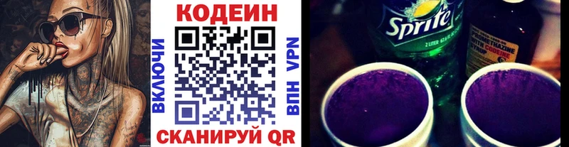 Купить  Покров  Кодеин Purple Drank 